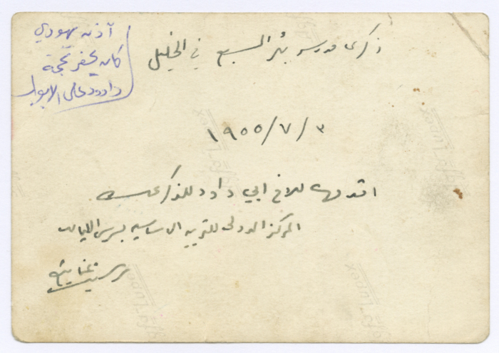 Teachers of Beʾr as-Sabeʿ School in Hebron