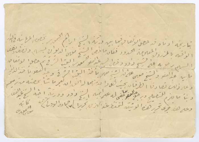 A Photo of a Handwritten Document Which Documents the Agreement Made Among the Heirs of the Late Ibrahim Al Hammori Regarding their Shares of the Inheritance in 1946