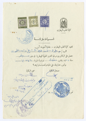 A Certificate of Proof from the Veterinary College in Asyut for Abd Al Jawad Shams Addin Al Hammori
