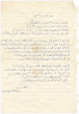 A letter sent from a prison in Nablus