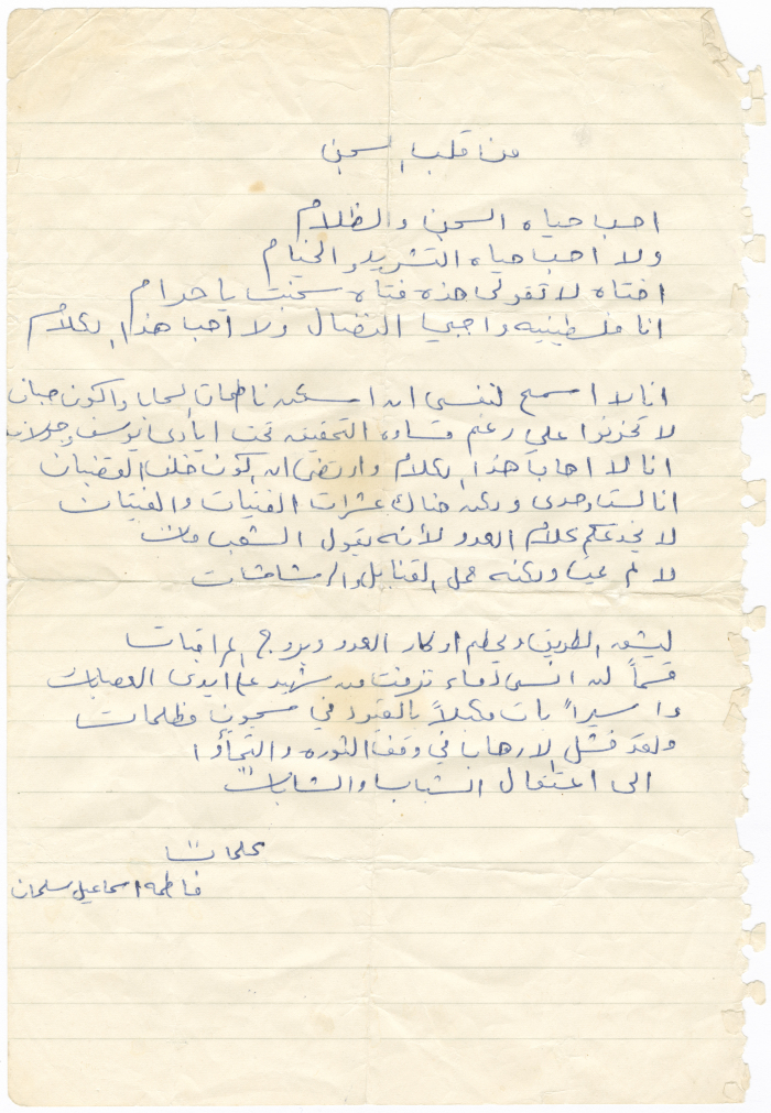 A letter sent from a prison in Nablus
