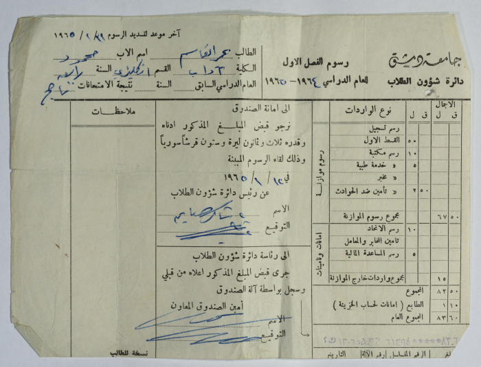 A Receipt for Registration Fees by Damascus University to Omar al-Qasim, May 1965