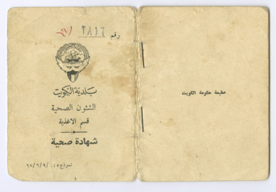 Health Certificate of a Palestinian working in Kuwait