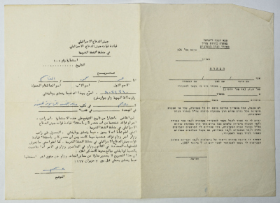 Statement by Omar al-Qasim Regarding His Profession as a Teacher, Jerusalem, 1967
