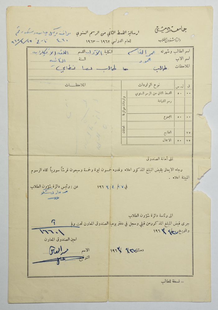 Second Installment Bill for Yearly Tuition from Damascus University to Omar al-Qasim, 25 April 1963
