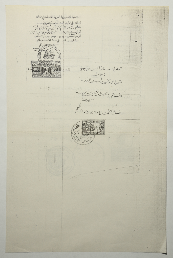 Licentiate of Arts Degree from Damascus University for Omar al-Qasim, 10 August 1965 