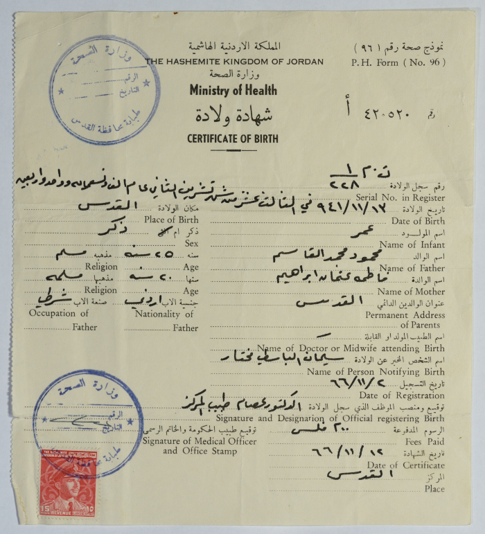 Omar al-Qasim's Birth Certificate, Jerusalem, 12 November 1966 
