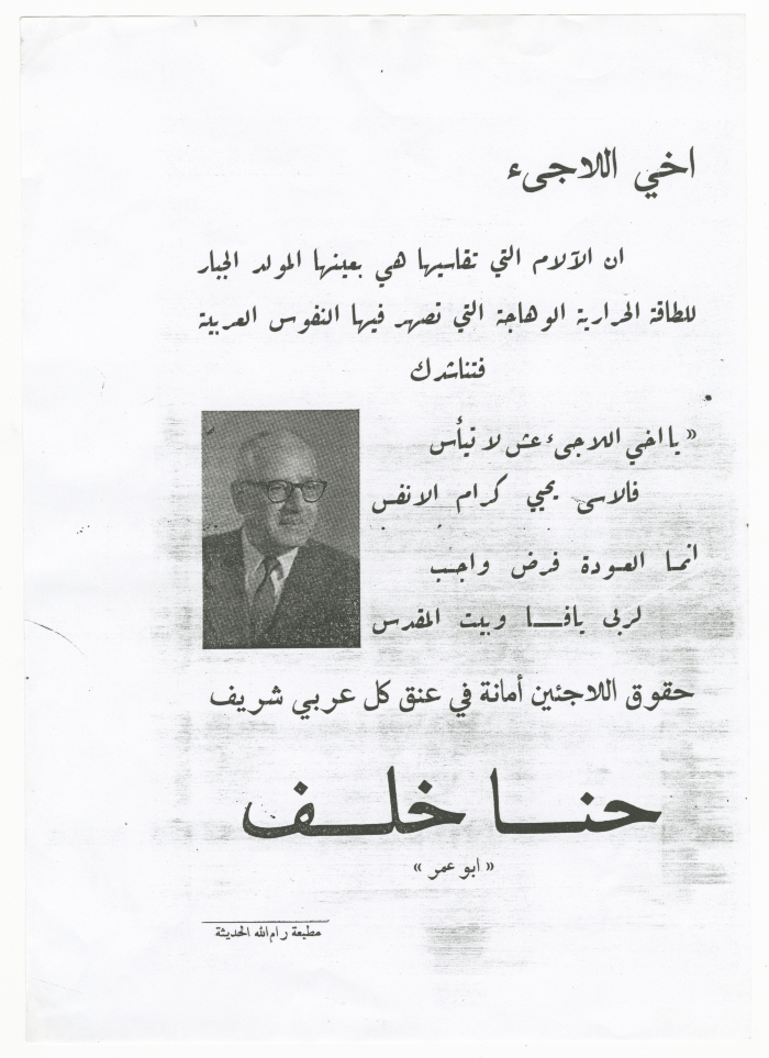 دعاية انتخابية للمرشح حنا خلف