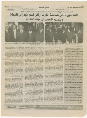 "Al-Haddadin, From the Ghassanids of Kerak, Some Traveled to Palestine and are Attributed to Blacksmithing", a Newspaper Clipping, al-Madina Newspaper Issue No. 175, 2009
