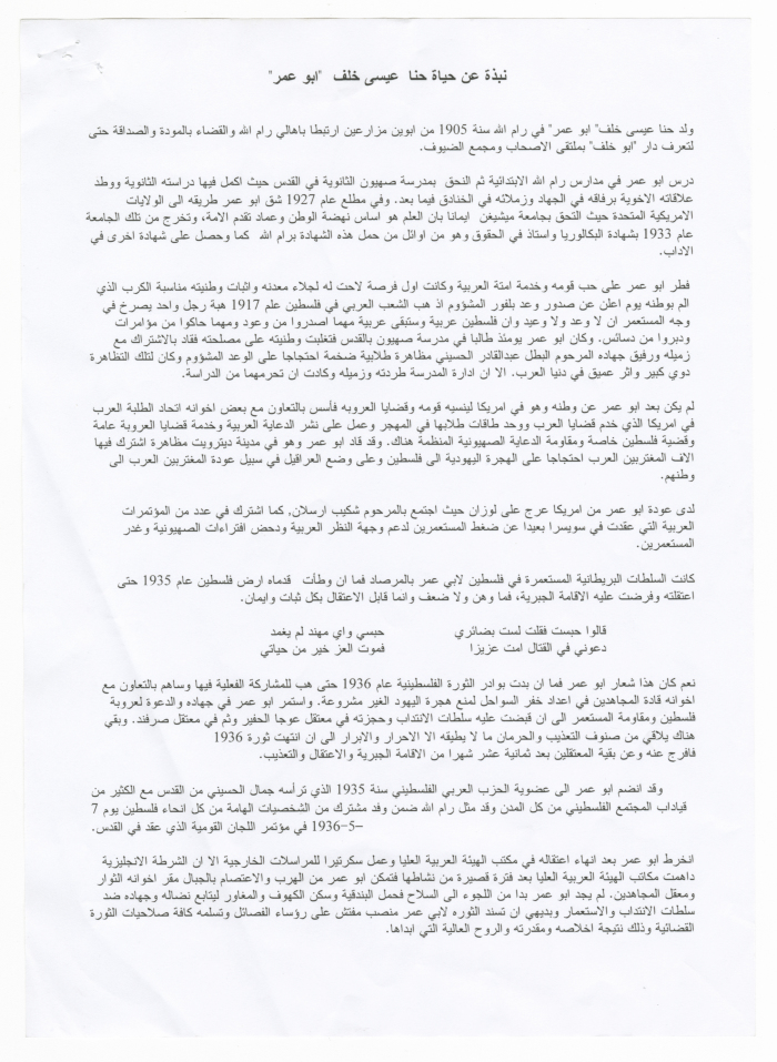 A document containing a bio about Hanna Issa Khalaf