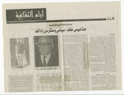 "Hanna Khalaf, a Politician from Ramallah", a Newspaper Clipping, al-Ayam Newspaper Issue No. 5098, 2010 