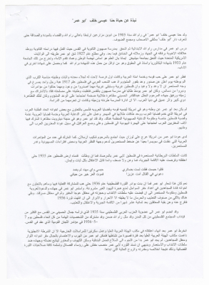 A document containing a bio about Hanna Issa Khalaf