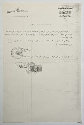 A Good Conduct Certificate from the Damascus University for Omar al-Qasim, 14 September 1965 