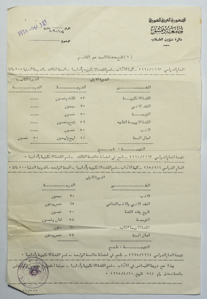 كشف علامات من جامعة دمشق لعمر القاسم، 4 أيلول 1965