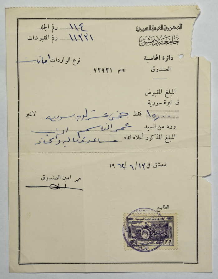 سند قبض من جامعة دمشق لعمر القاسم، 13 حزيران 1962