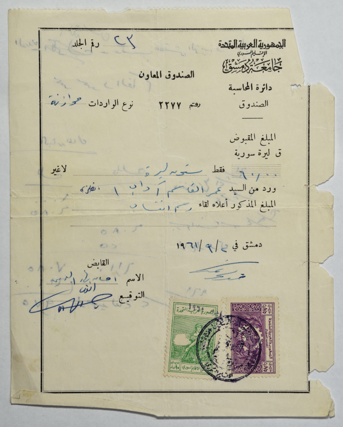 سند قبض من جامعة دمشق لعمر القاسم، 2 أيلول 1961