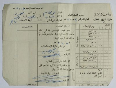 A Receipt for Registration Fees by Damascus University to Omar al-Qasim, May 1965
