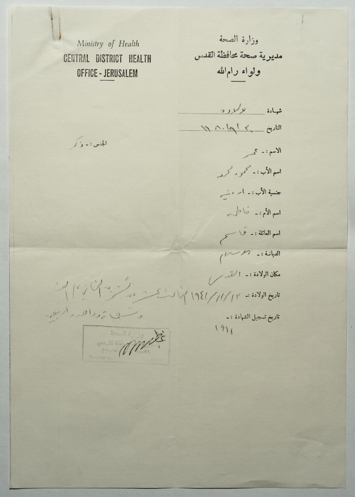 A Copy of Omar al-Qasim's Birth Certificate, Jerusalem, 30 September 1980 