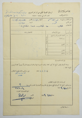 Second Installment Bill for Yearly Tuition from Damascus University to Omar al-Qasim, 25 April 1963