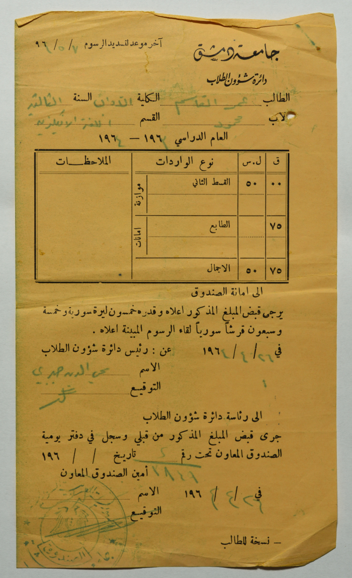 سند قبض من جامعة دمشق لعمر القاسم، 24  نيسان 1964