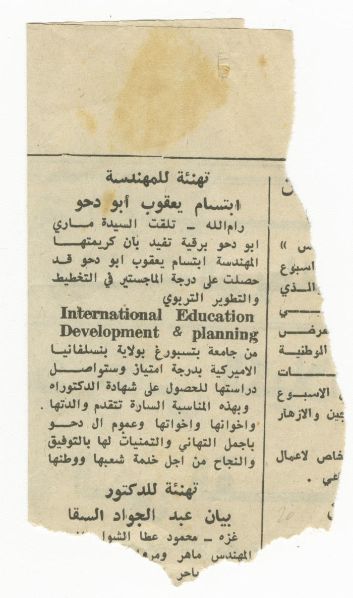 وثيقة تهنئة بمناسبة الحصول على درجة الماجستير.