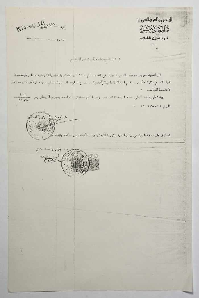 A Good Conduct Certificate from the Damascus University for Omar al-Qasim, 14 September 1965 
