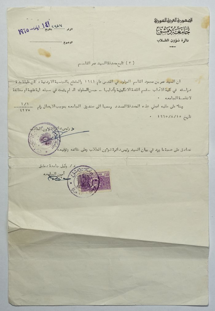 كشف علامات من جامعة دمشق لعمر القاسم، 4 أيلول 1965