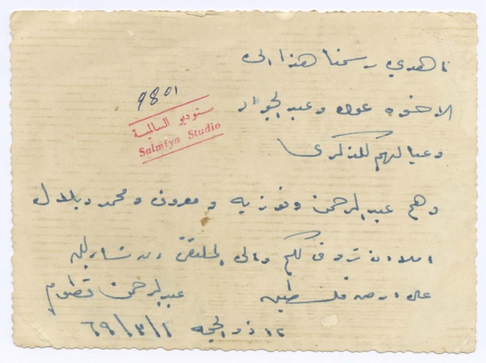 بهية سليمان وصالحة معيوفة وأبنائهما، رام الله، ستينيات القرن العشرين
