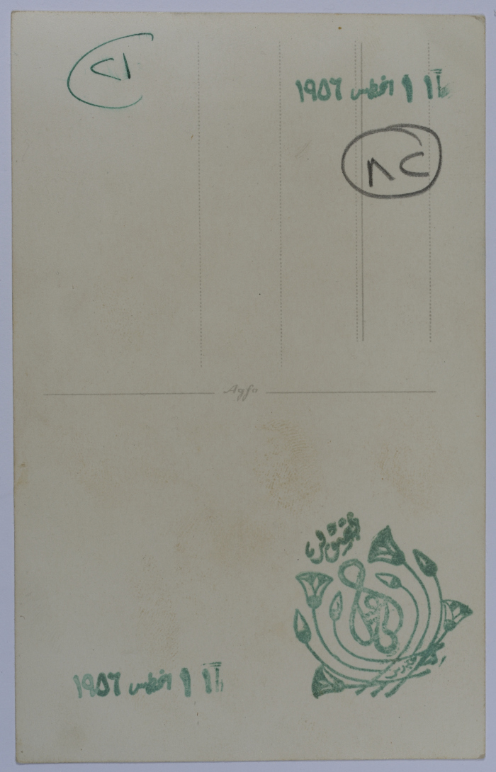 Mahira Dajani and Others, Egypt, 1956