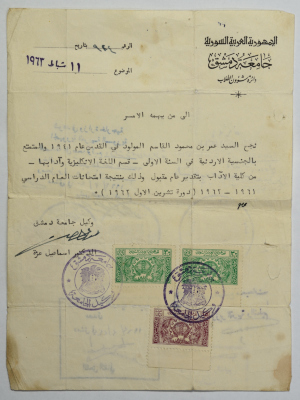 A Certificate from Damascus University To Whom It May Concern, 11 February 1963