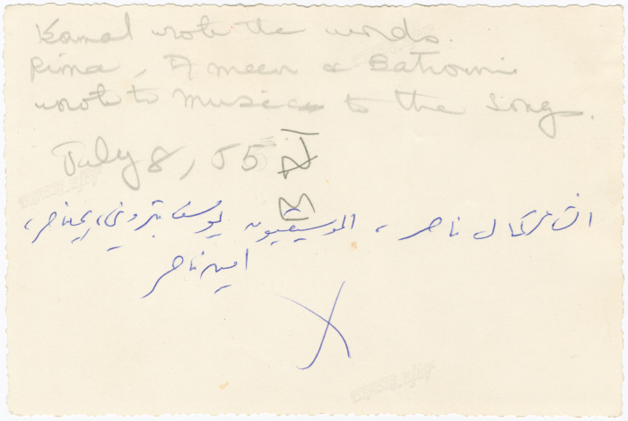 Rima Nasir with Yousef Batrouni, Kamal and Amin Nasir, 1952-1953