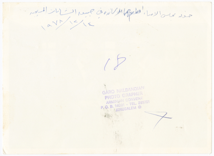 أنطون ترزي ويوسف خوري في حفل مجلس أمناء جامعة بيرزيت، 1978