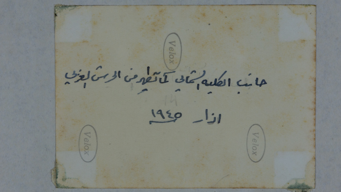 Part of the Building of the Arab College in Jerusalem from the Western Grove, 1945
