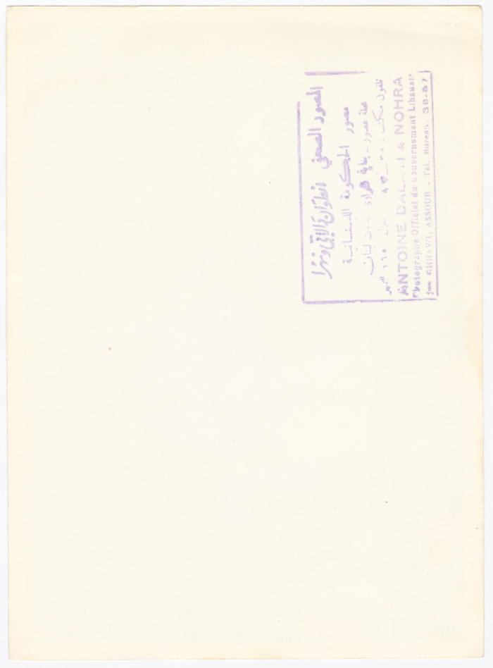 Musa Nasir at the UNESCO Conventions in Lebanon, 1960-1965