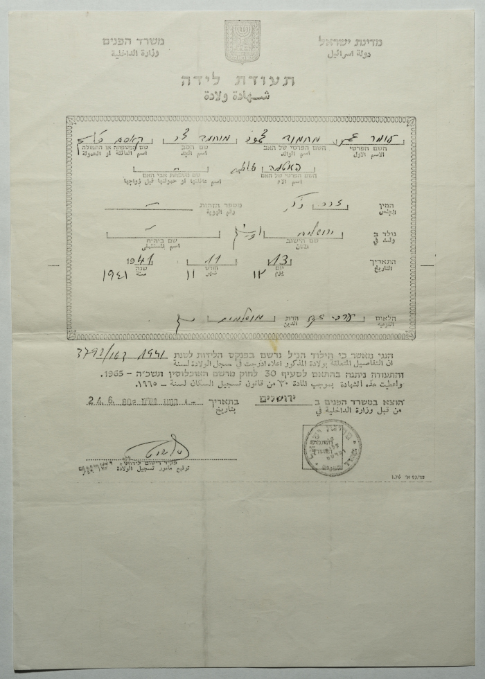 Omar al-Qasim's Birth Certificate, Jerusalem, 24 June 1980 