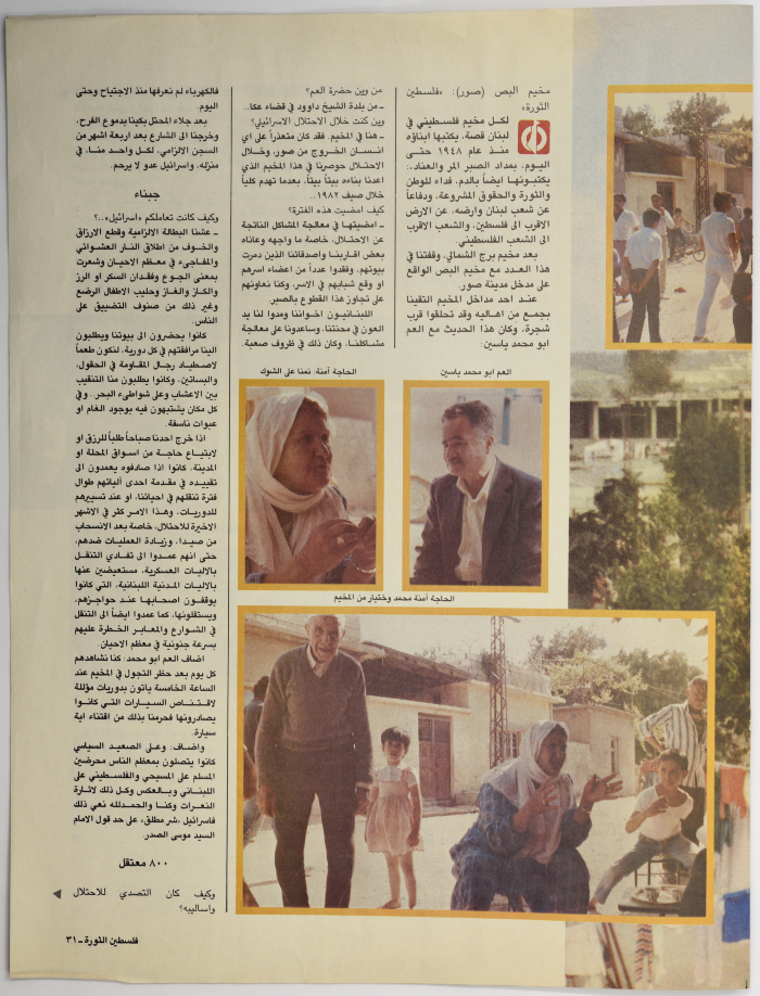 Pages from Filastine ath-Thawra Magazine, 1980- 1989