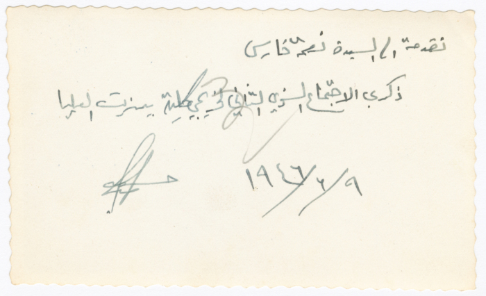 اجتماع خريجي كلية بيرزيت السنوي في بيرزيت، 1946