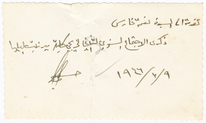 اجتماع خريجي كلية بيرزيت السنوي في بيرزيت، 1946