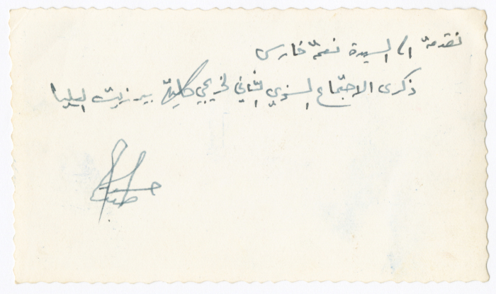 اجتماع خريجي كلية بيرزيت السنوي في بيرزيت، 1946