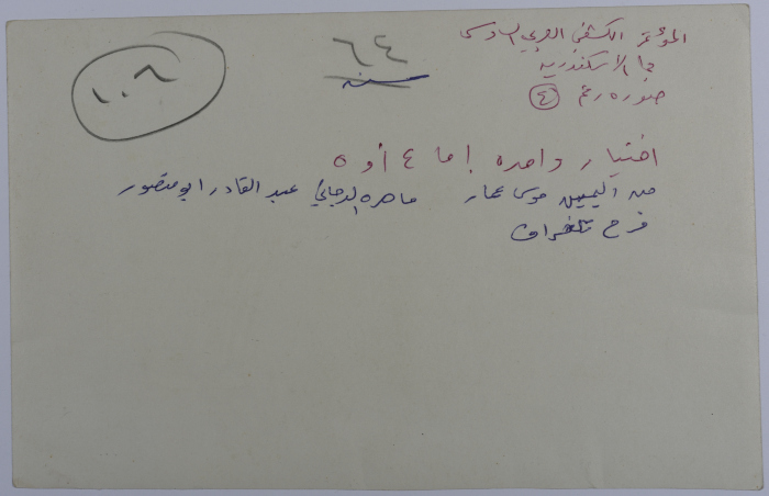 Sixth Arab Scout Conference, Alexandria, 1964