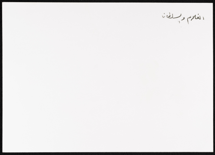 الفلاح والسلطان
