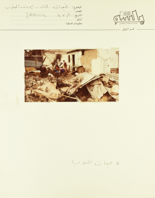 "The Camps of the South", a PRCS Card, Lebanon, 1983