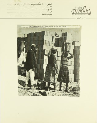 "الفلسطينيون في لبنان"، بطاقة لجمعية الهلال الأحمر الفلسطيني، لبنان، 1980- 1989