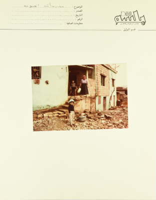 "مخيمات الجنوب"، بطاقة لجمعية الهلال الأحمر الفلسطيني، لبنان، 1983