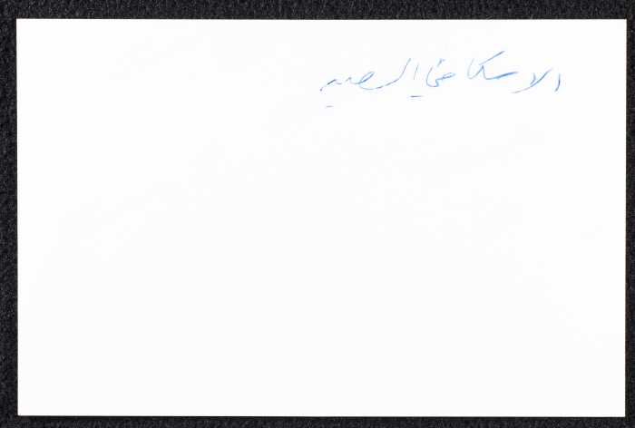الإسكافي السعيد