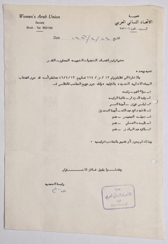 A Letter from al-Bireh Women's Arab Union Society to the Union of Charitable Societies in Jerusalem 
Regarding the Election of the Board of Directors