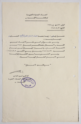 رسالة من اتحاد الجمعيات الخيرية في القدس إلى جمعية الاتحاد النسائي العربي في البيرة بخصوص استلام المخصصات