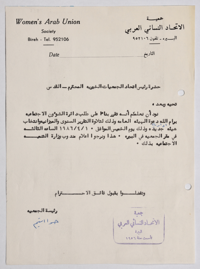 رسالة من جمعية الاتحاد النسائي العربي في البيرة إلى اتحاد الجمعيات الخيرية في القدس 