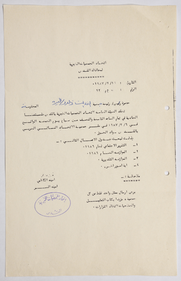A Letter from the Union of Charitable Societies in Jerusalem to al-Bireh Women's Arab Union Society
Regarding its Regular Meeting