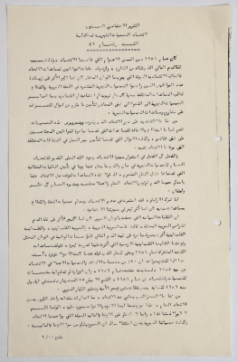 Annual Social Report of the Union of Charitable Societies in Jerusalem, 1986